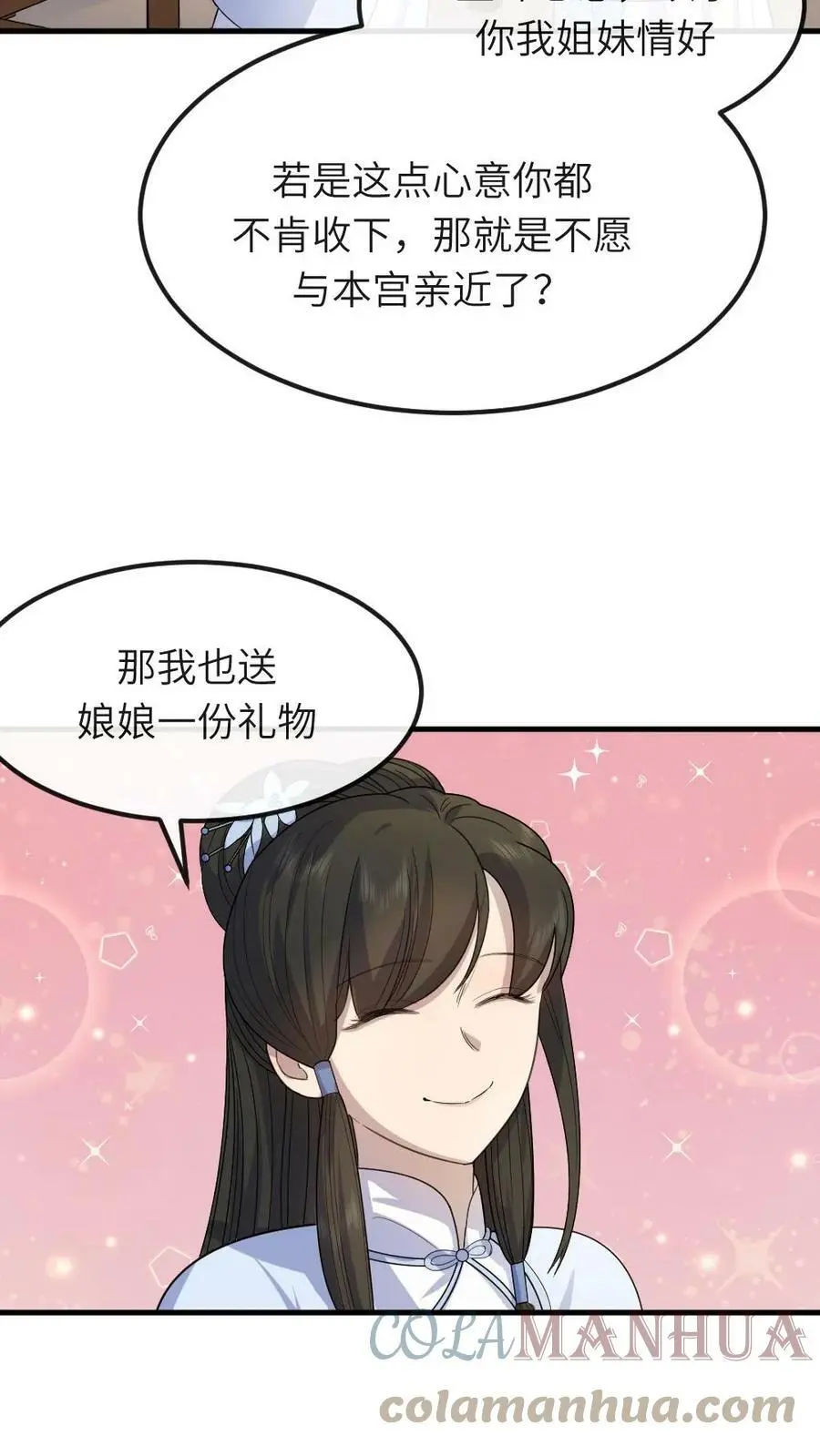 第54话 端妃来送避孕大礼包 第9页