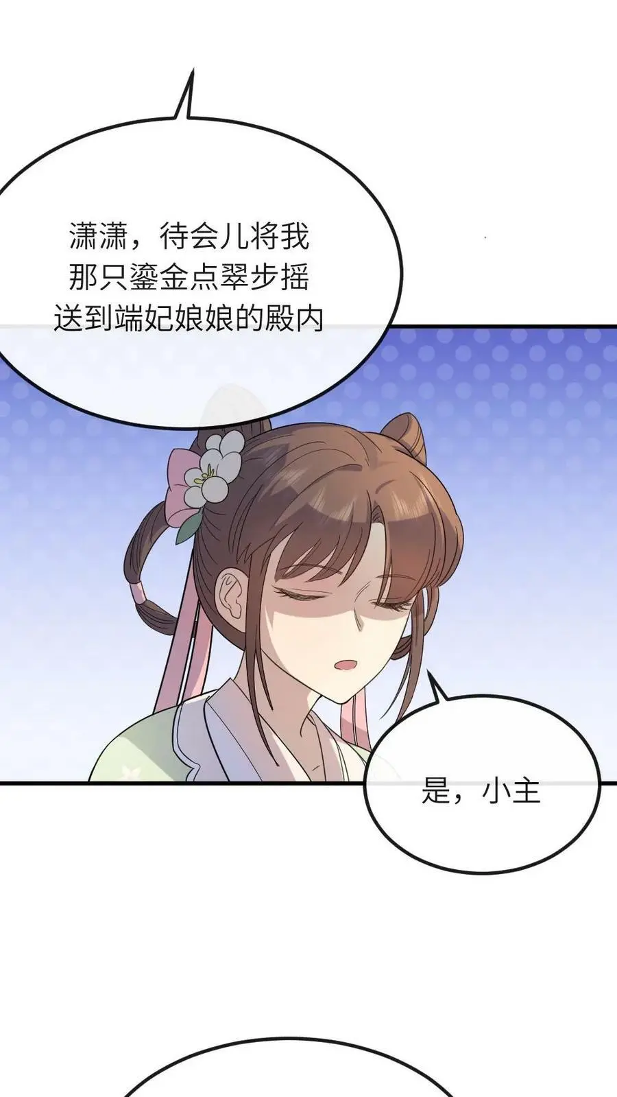 第54话 端妃来送避孕大礼包 第10页
