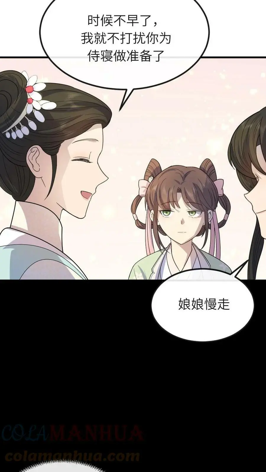 第54话 端妃来送避孕大礼包 第11页