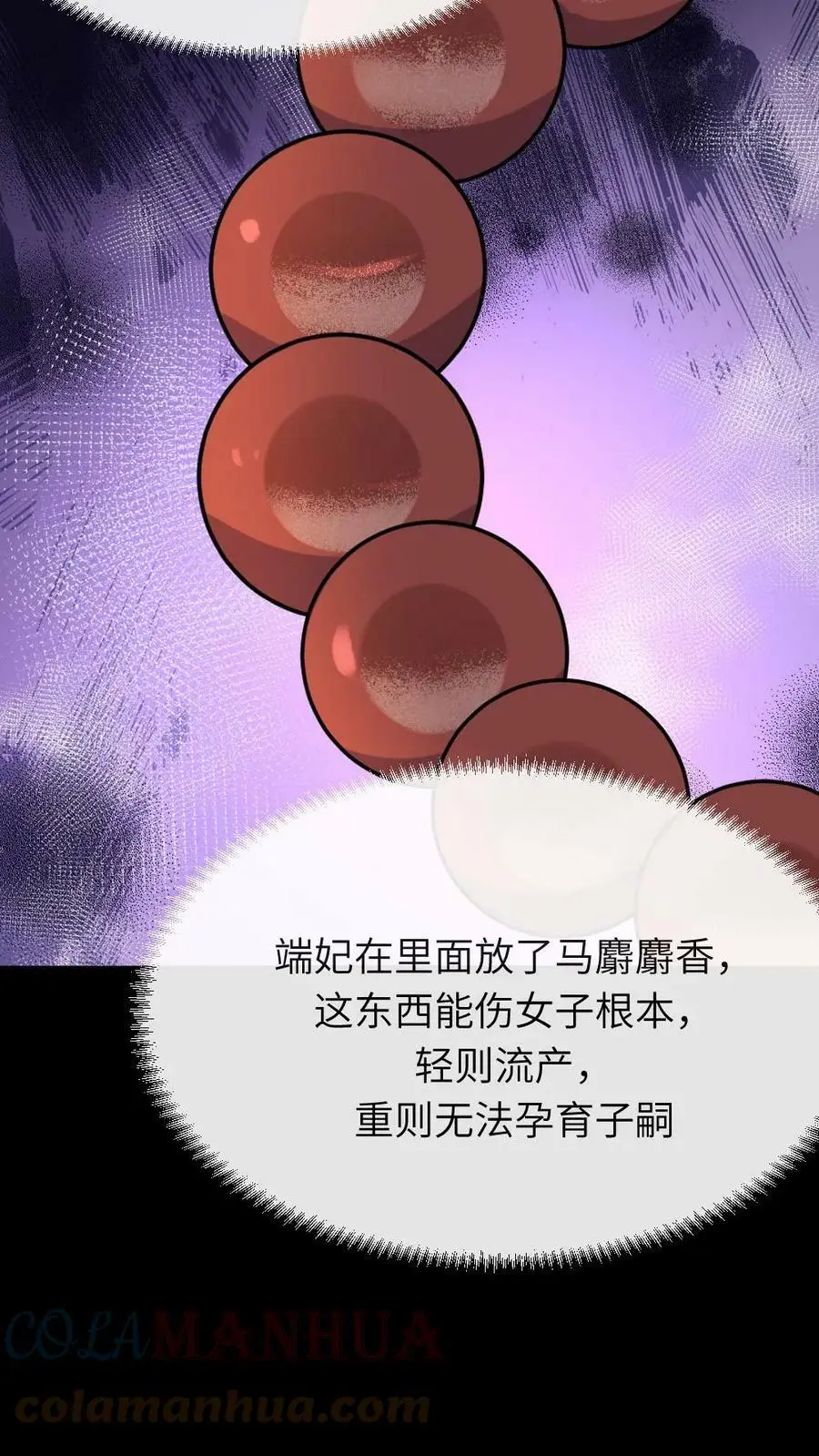 第54话 端妃来送避孕大礼包 第13页