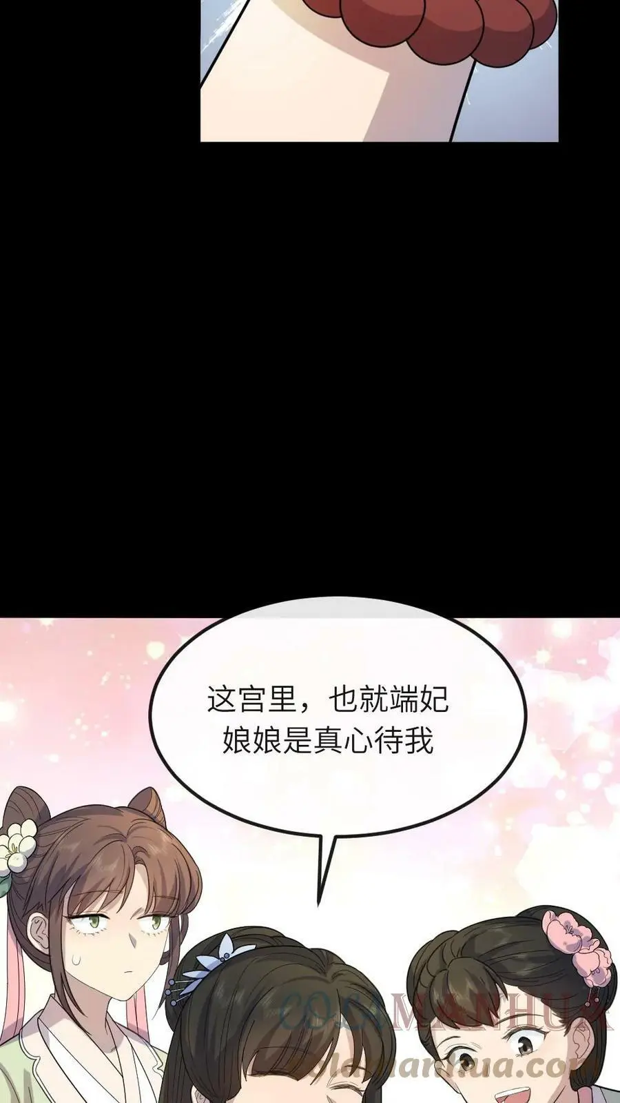 第54话 端妃来送避孕大礼包 第15页
