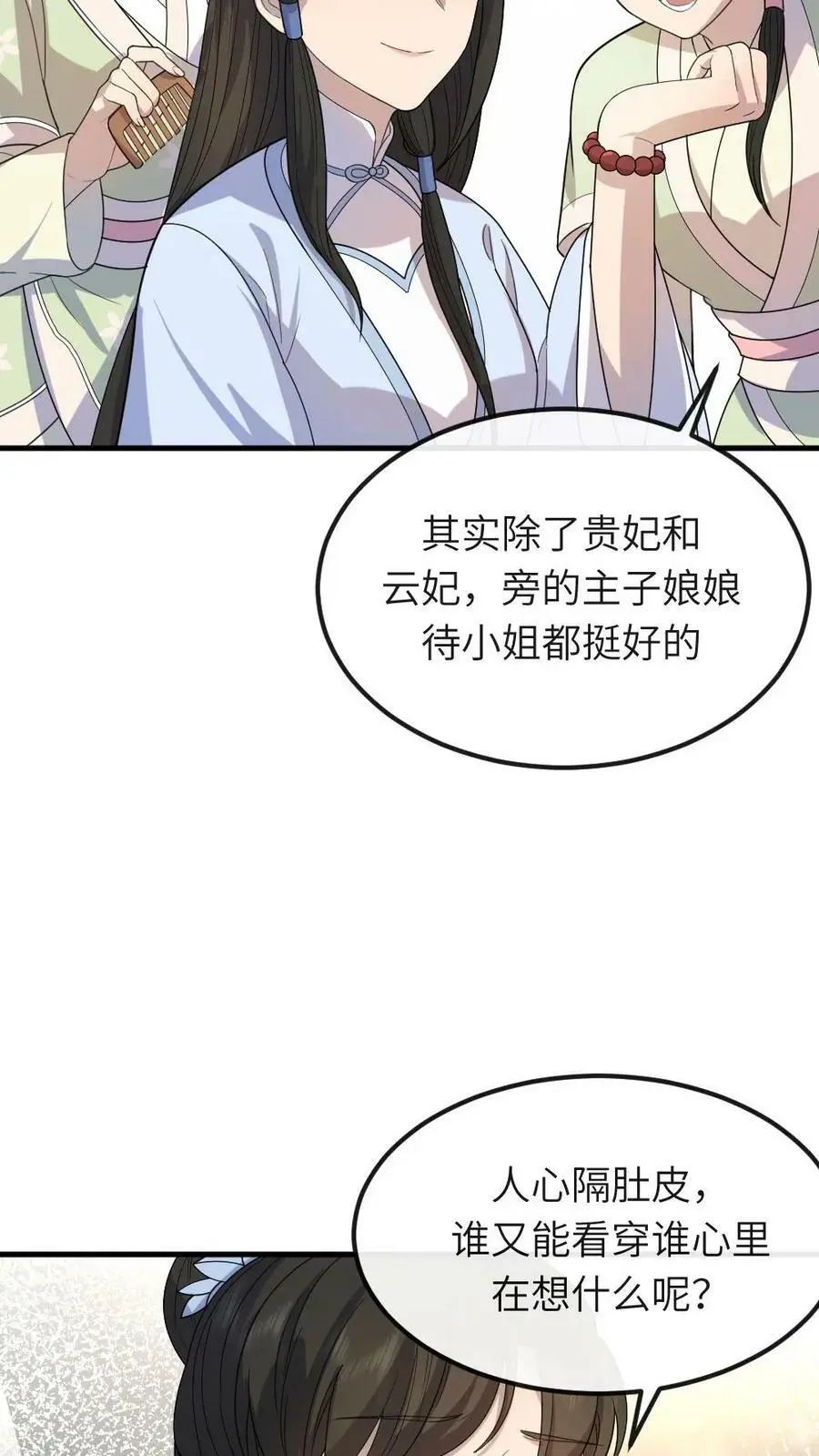 第54话 端妃来送避孕大礼包 第16页