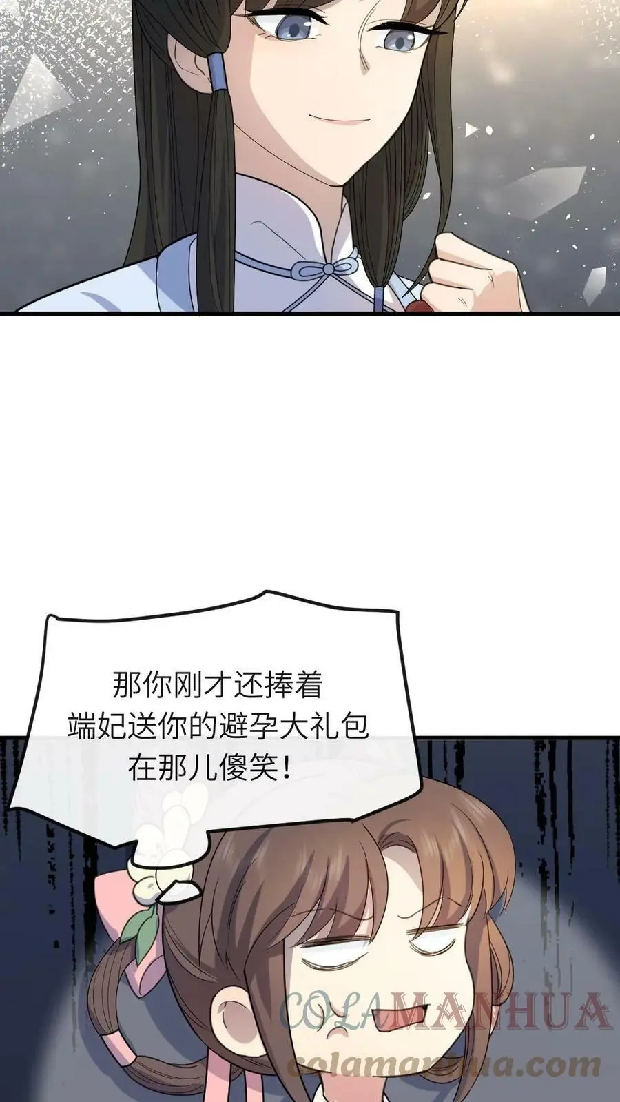 第54话 端妃来送避孕大礼包 第17页