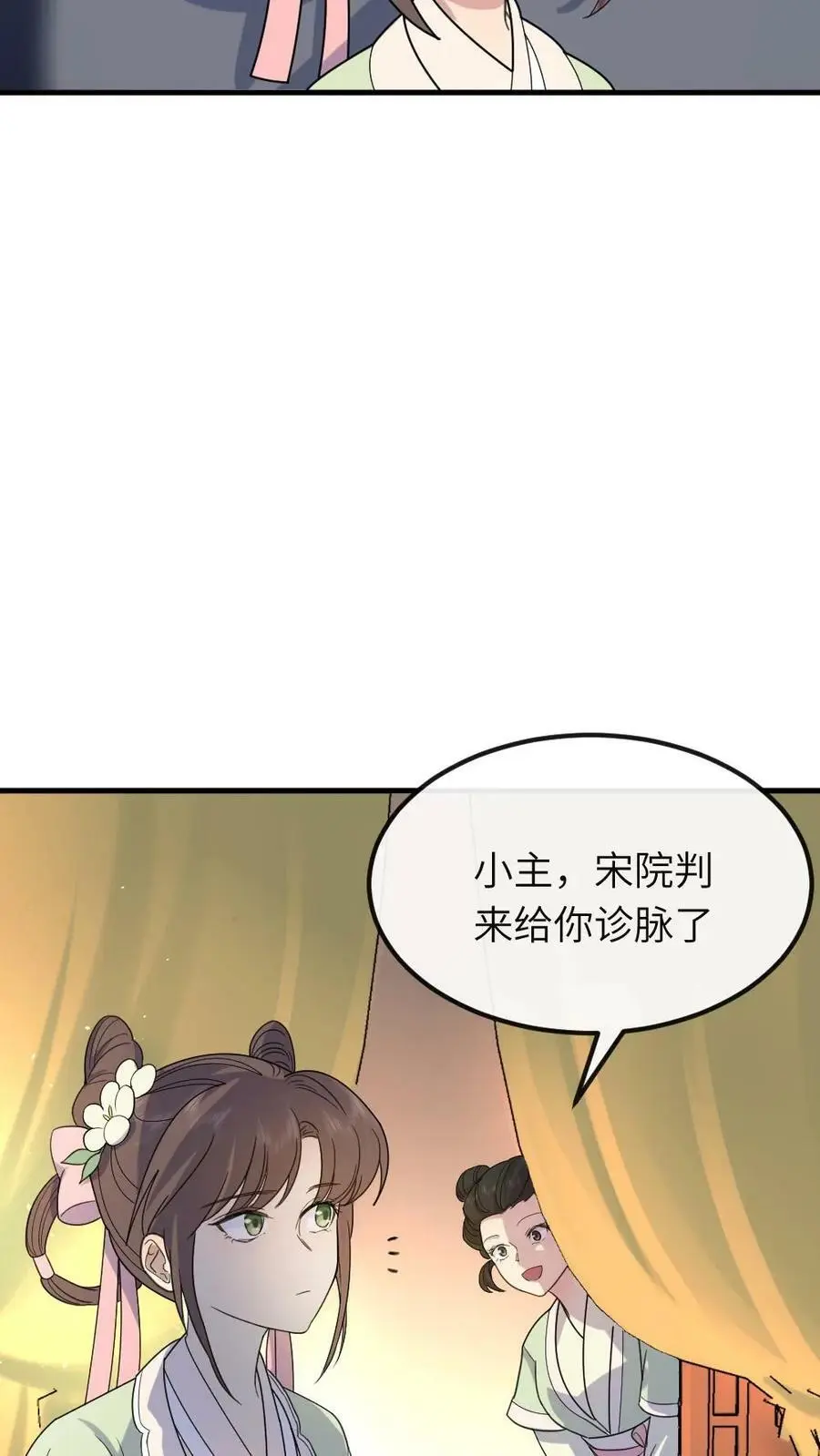 第54话 端妃来送避孕大礼包 第18页