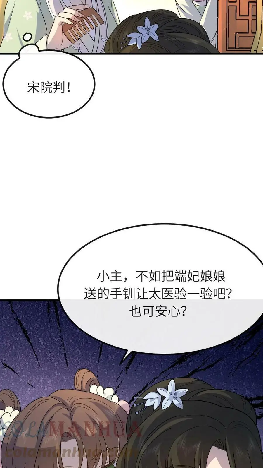 第54话 端妃来送避孕大礼包 第19页