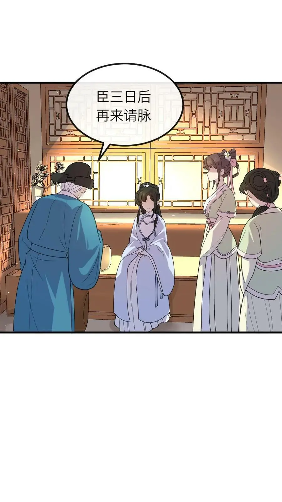 第54话 端妃来送避孕大礼包 第22页