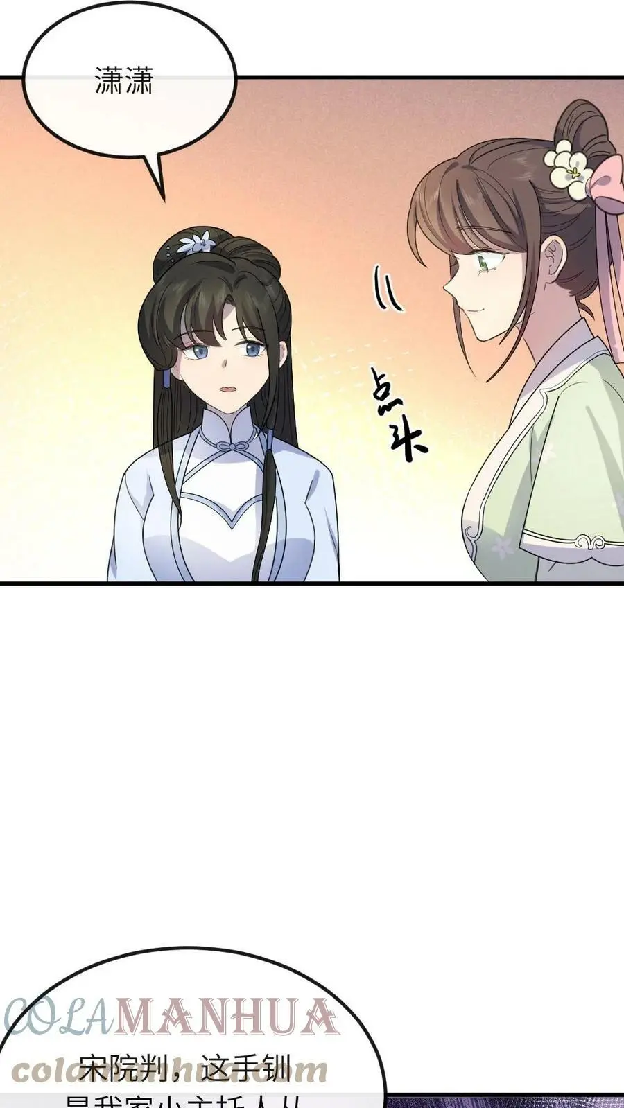 第54话 端妃来送避孕大礼包 第23页