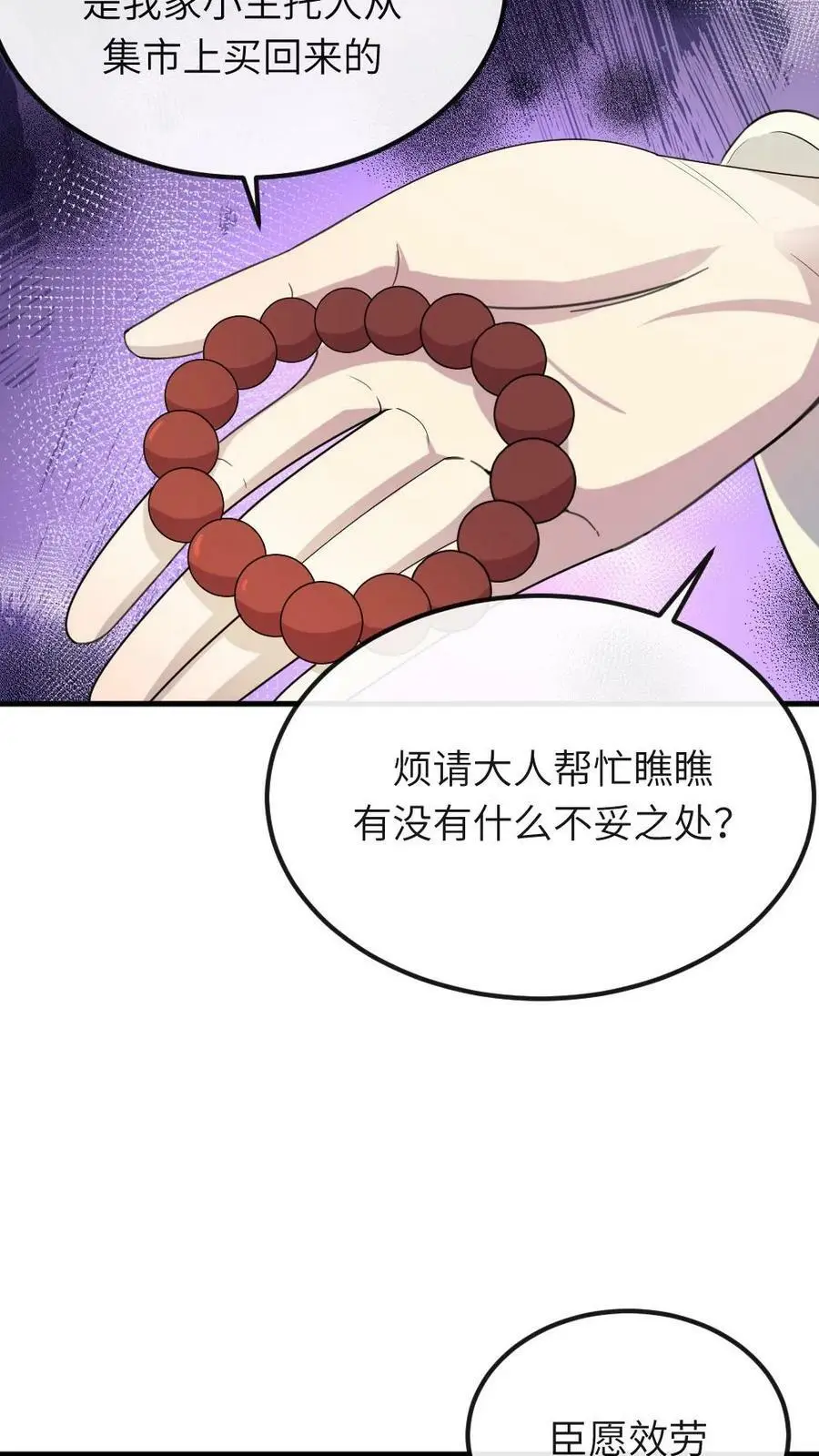 第54话 端妃来送避孕大礼包 第24页