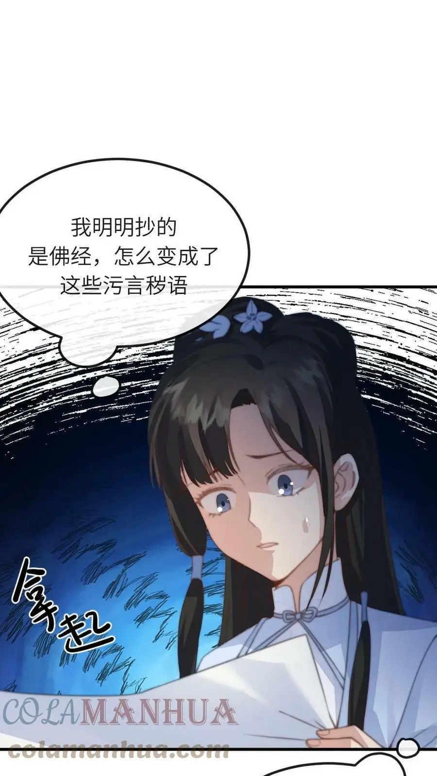 第53话 不行？哪里不行？ 第3页