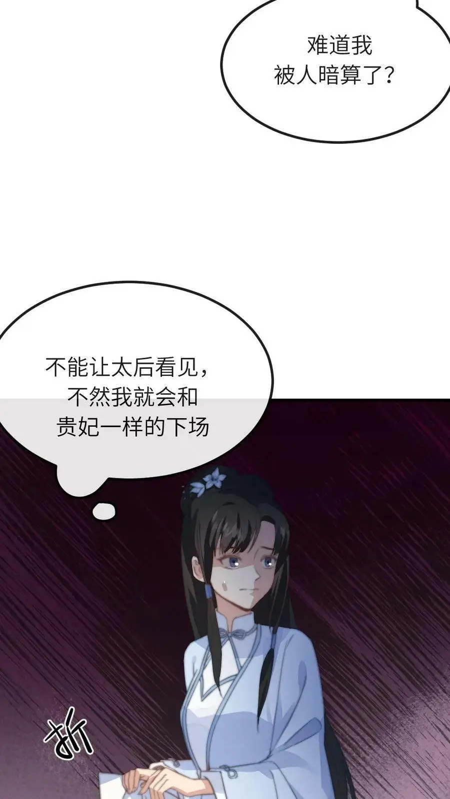 第53话 不行？哪里不行？ 第4页