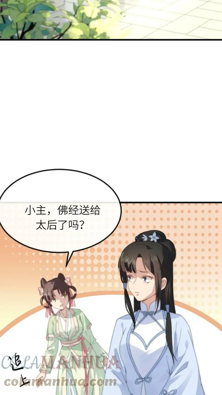第53话 不行？哪里不行？ 第7页