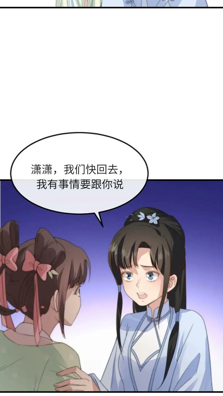 第53话 不行？哪里不行？ 第8页