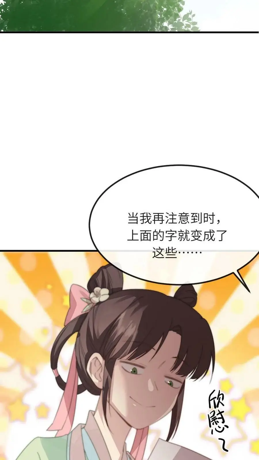第53话 不行？哪里不行？ 第10页