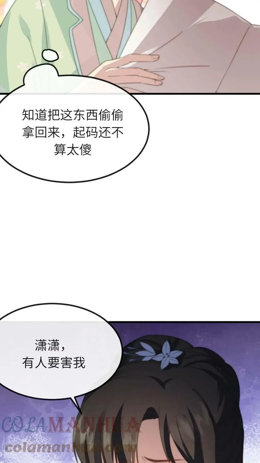 第53话 不行？哪里不行？ 第11页