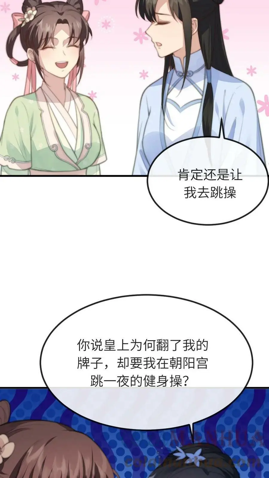 第53话 不行？哪里不行？ 第21页