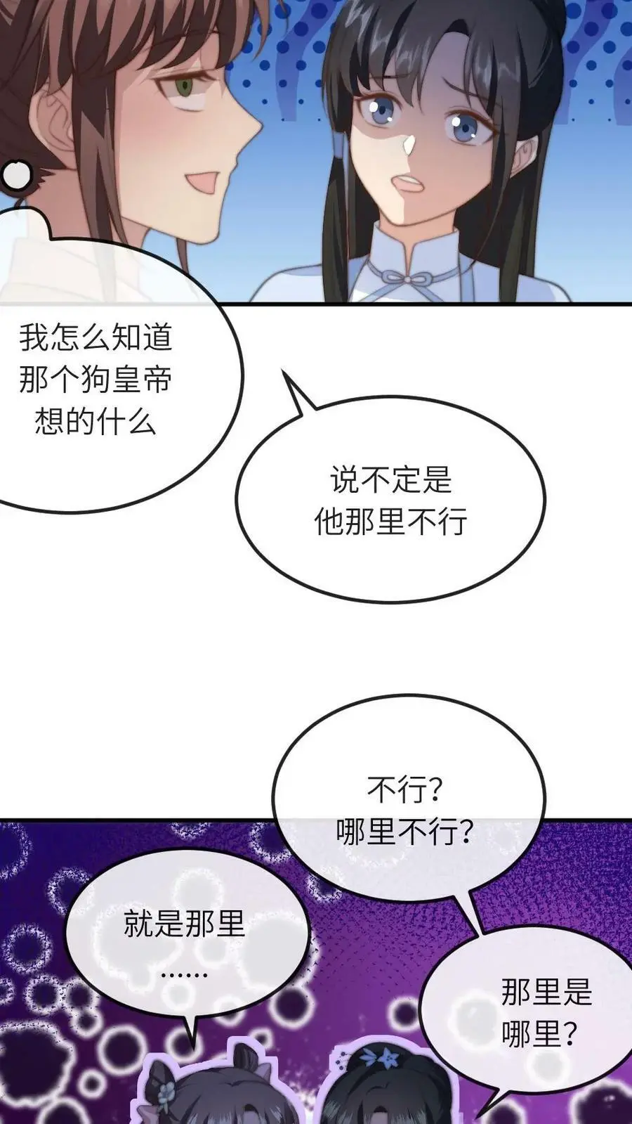 第53话 不行？哪里不行？ 第22页