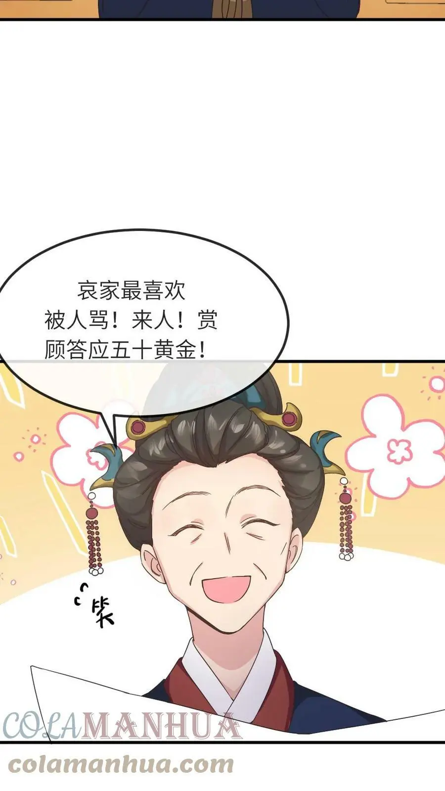 第52话 太后可能喜欢被人骂 第3页