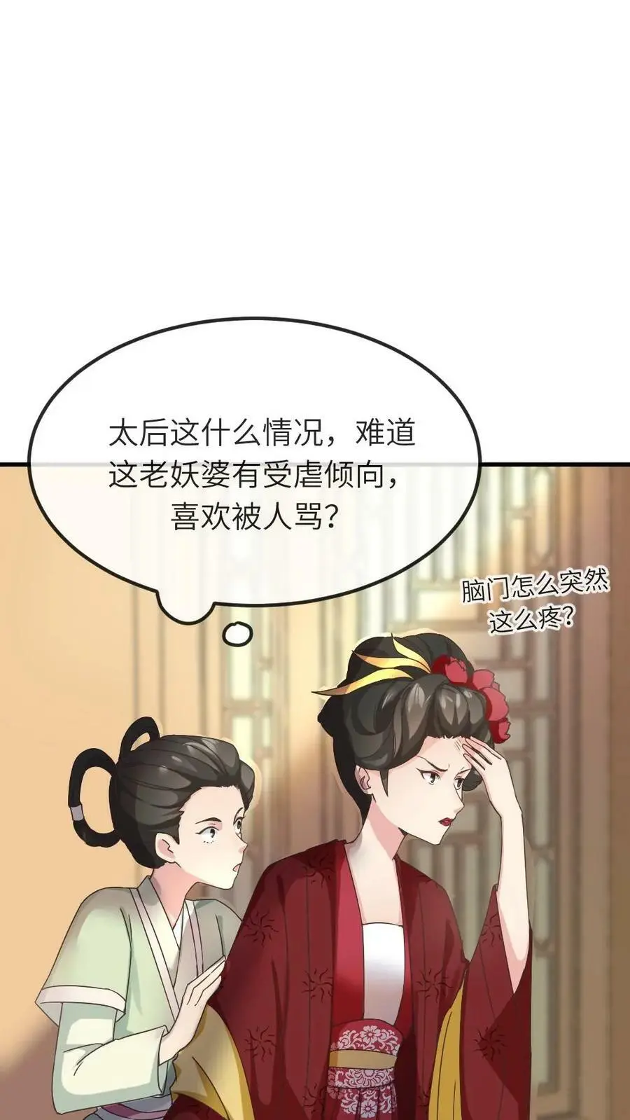 第52话 太后可能喜欢被人骂 第6页