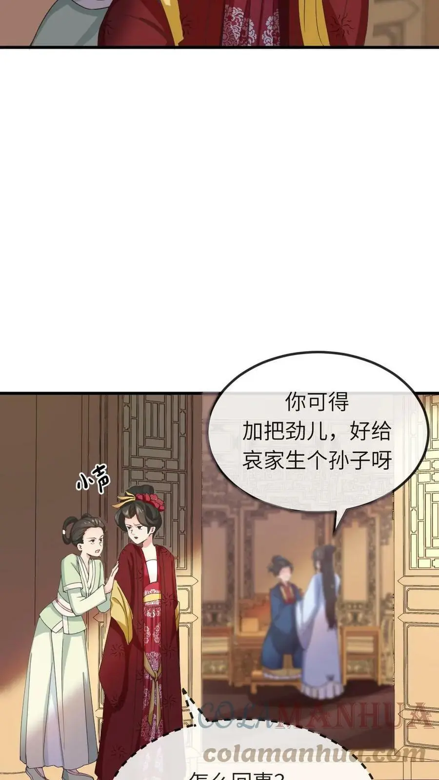 第52话 太后可能喜欢被人骂 第7页