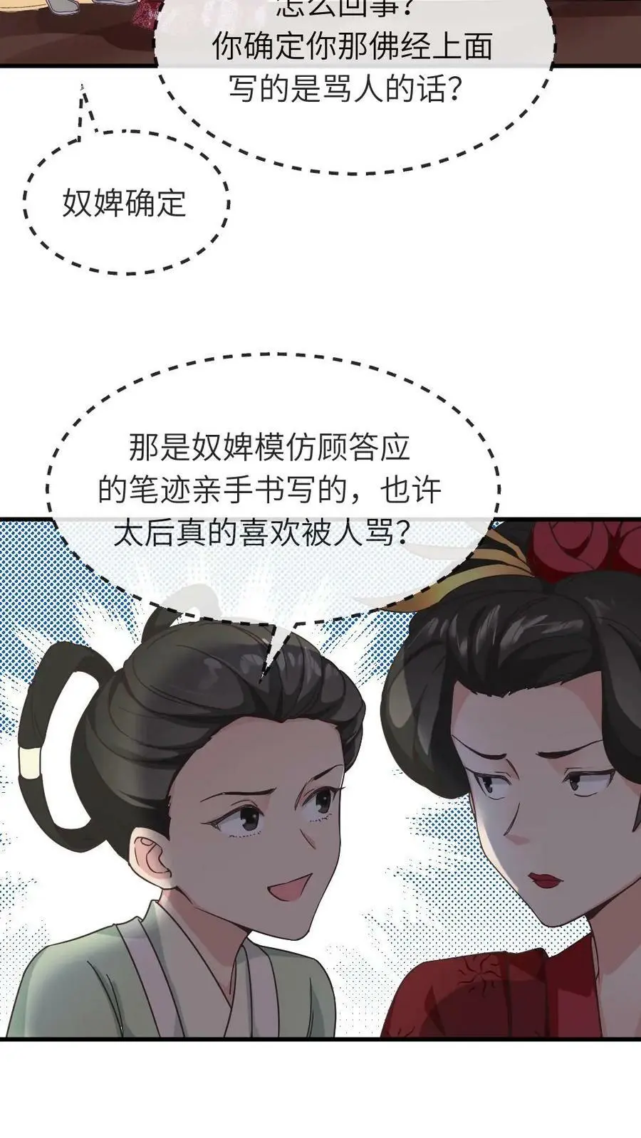 第52话 太后可能喜欢被人骂 第8页