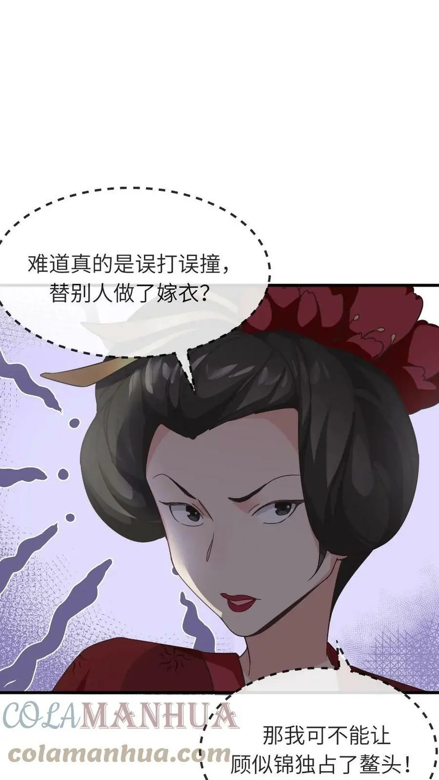 第52话 太后可能喜欢被人骂 第9页
