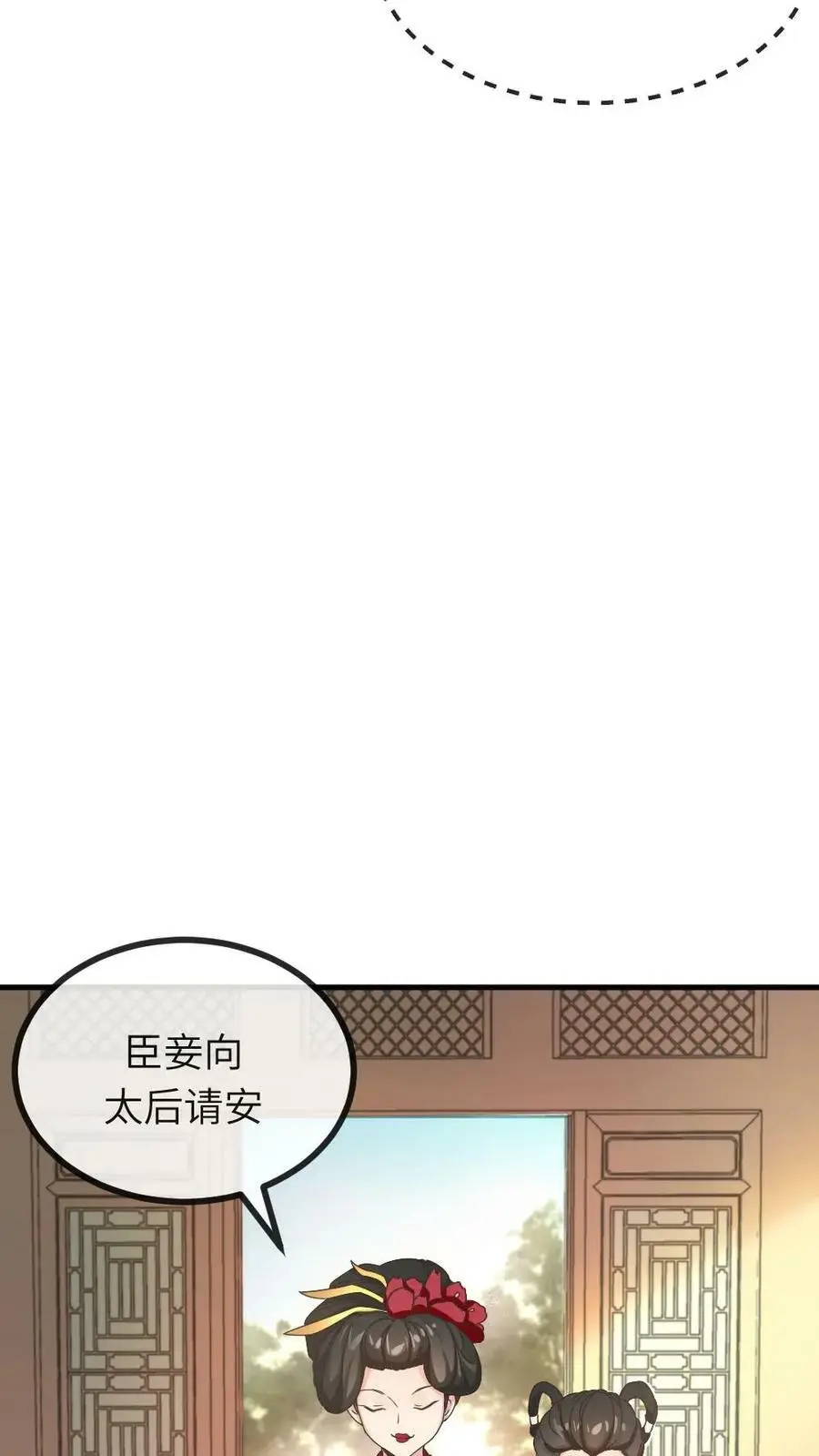 第52话 太后可能喜欢被人骂 第10页