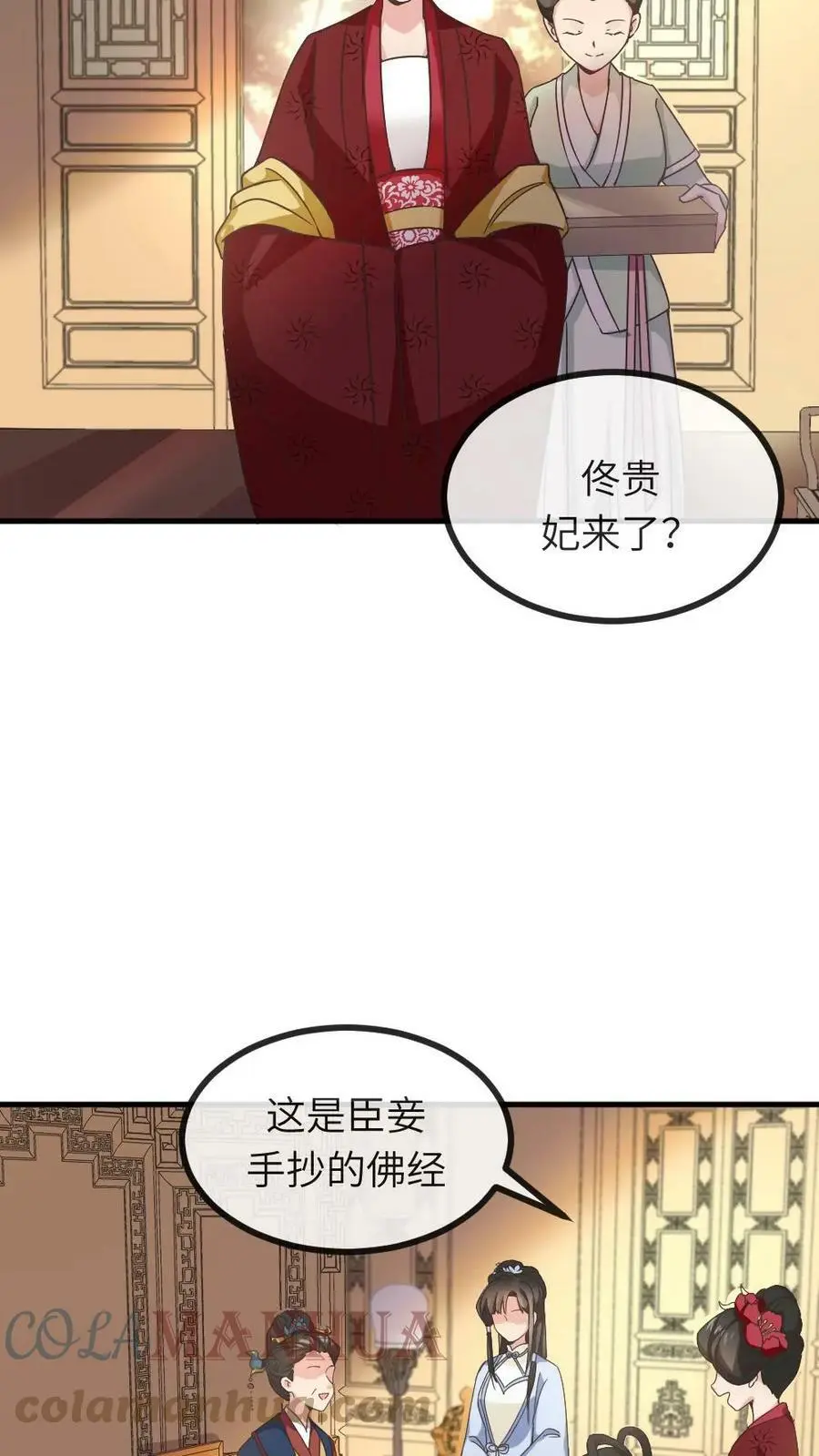 第52话 太后可能喜欢被人骂 第11页