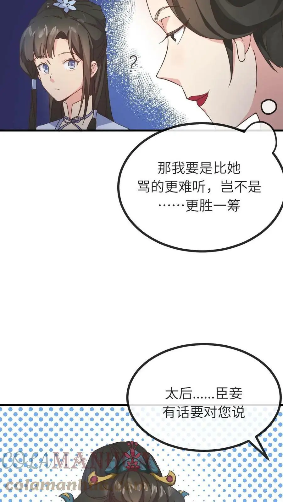 第52话 太后可能喜欢被人骂 第13页