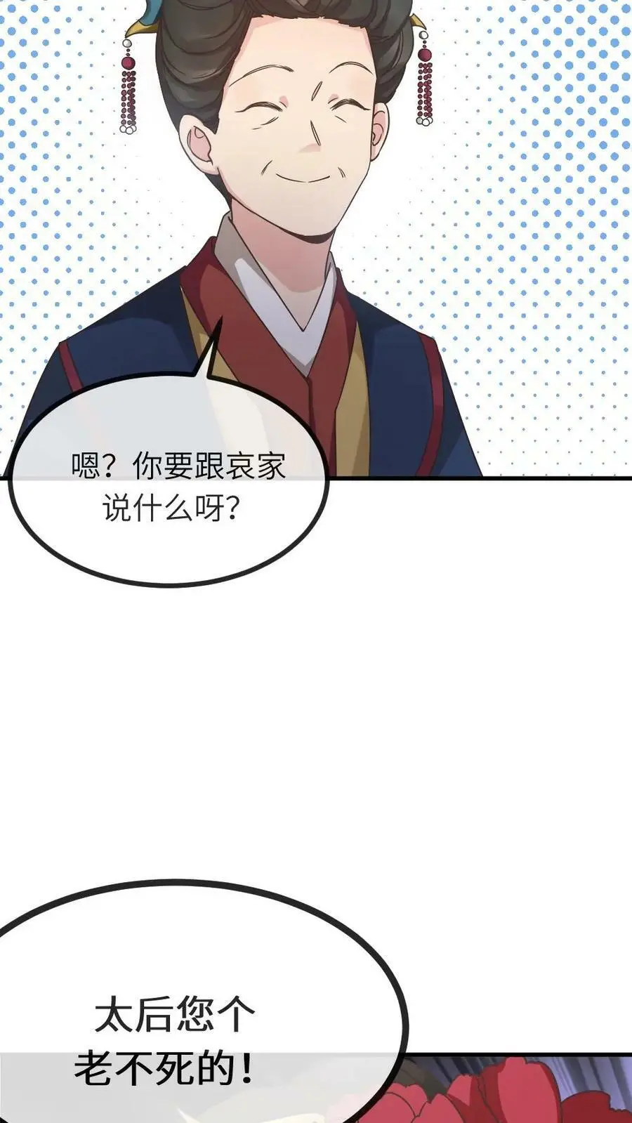 第52话 太后可能喜欢被人骂 第14页