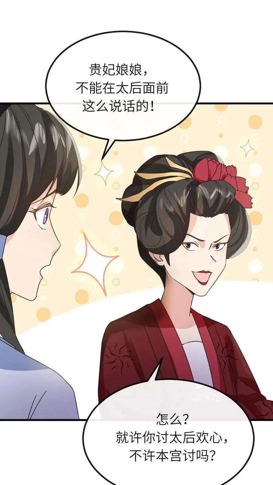 第52话 太后可能喜欢被人骂 第20页