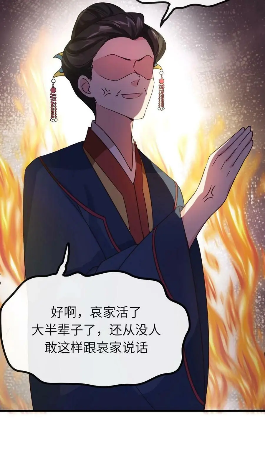 第52话 太后可能喜欢被人骂 第24页