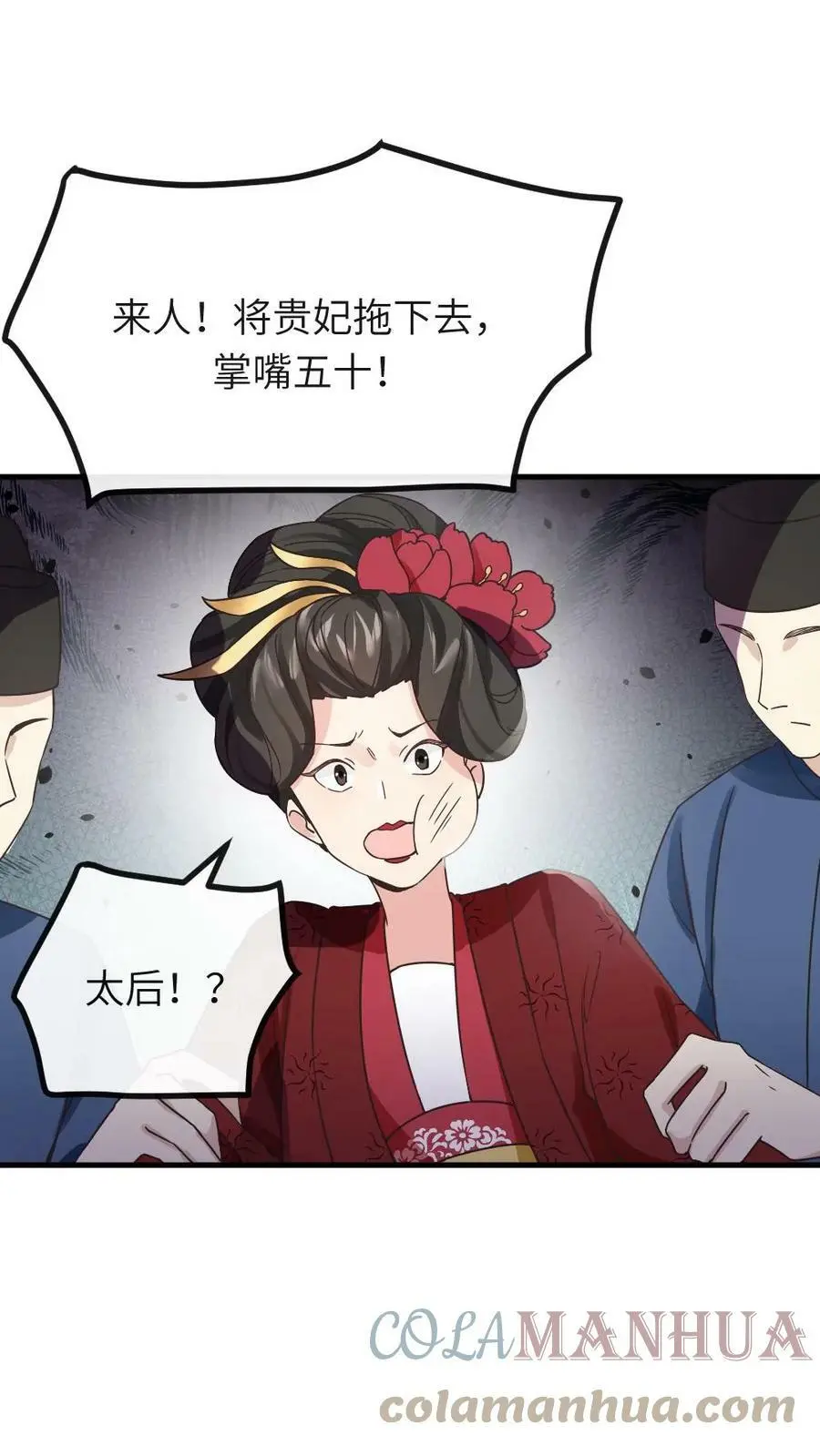 第52话 太后可能喜欢被人骂 第25页