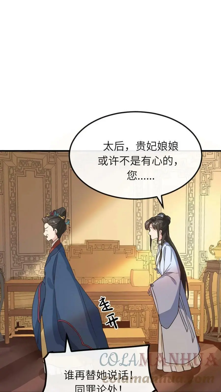 第52话 太后可能喜欢被人骂 第27页