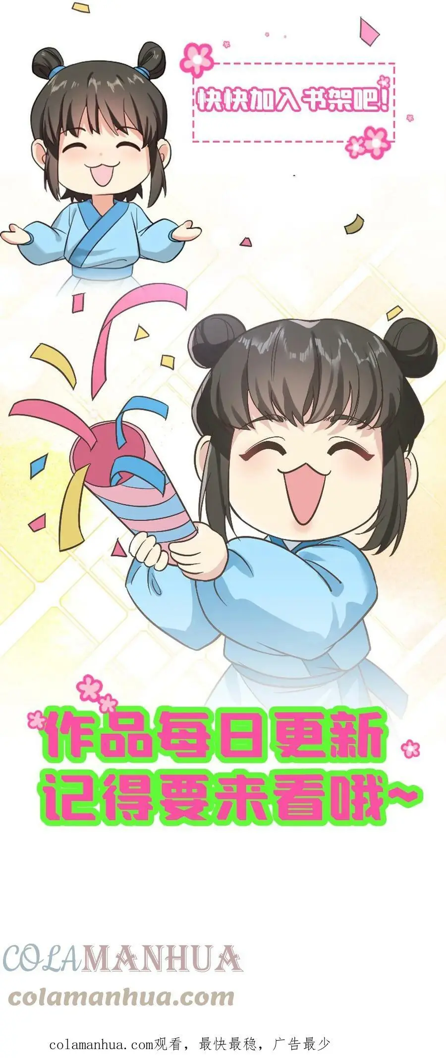 第52话 太后可能喜欢被人骂 第31页