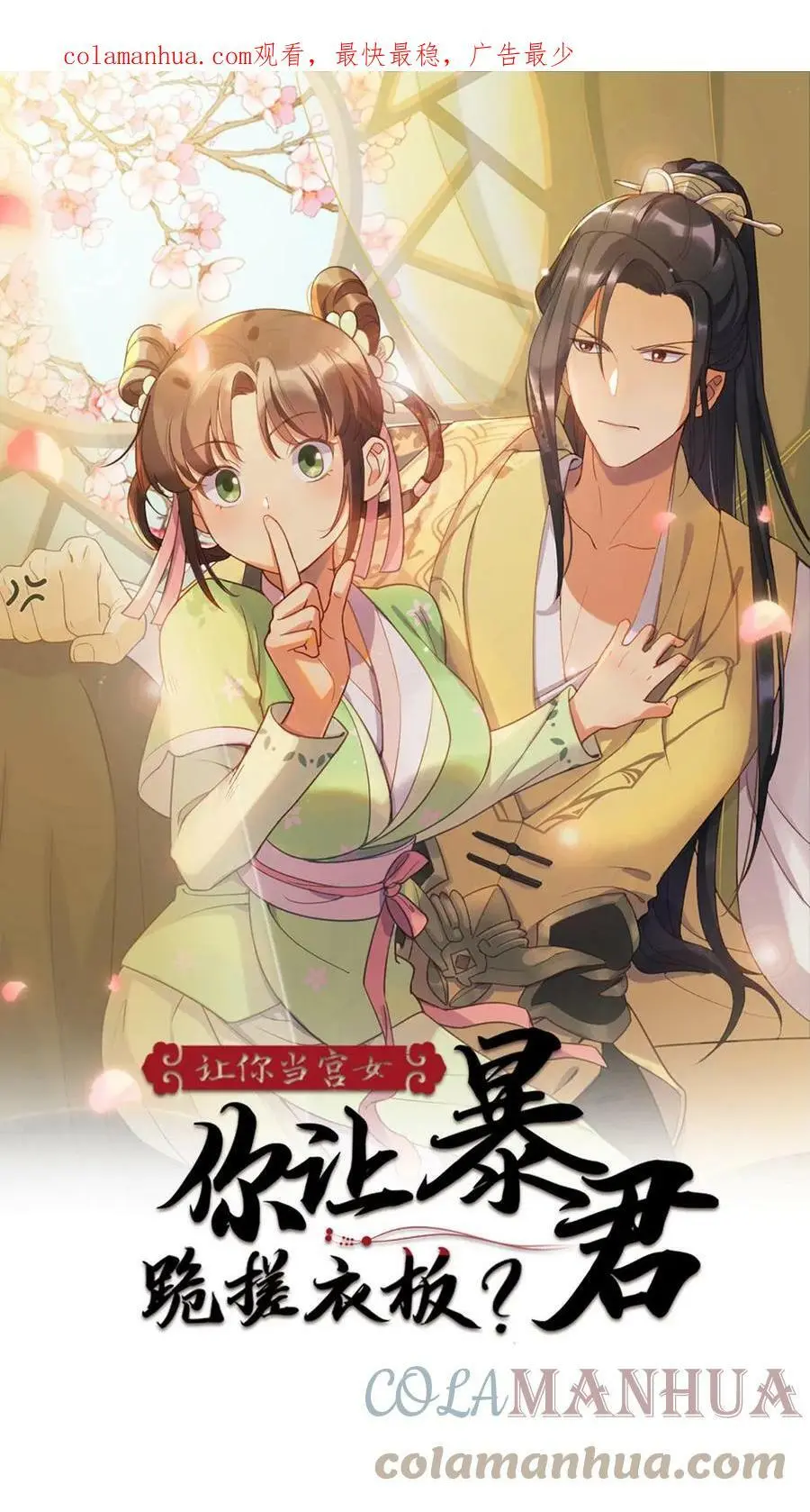 第51话 现在只能修改剧情了 第1页