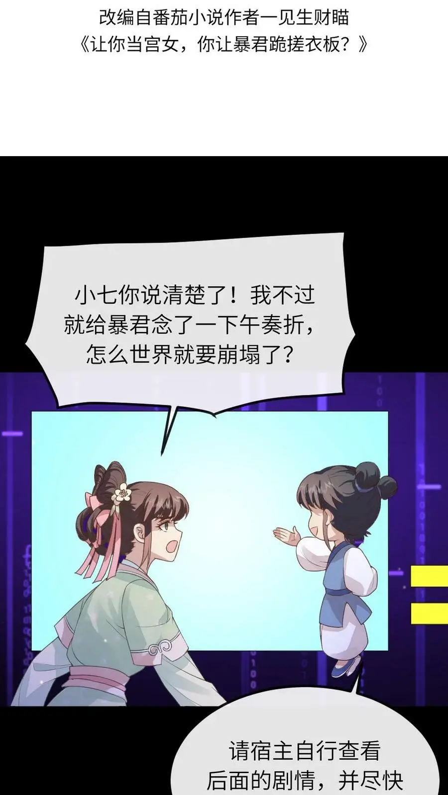 第51话 现在只能修改剧情了 第2页