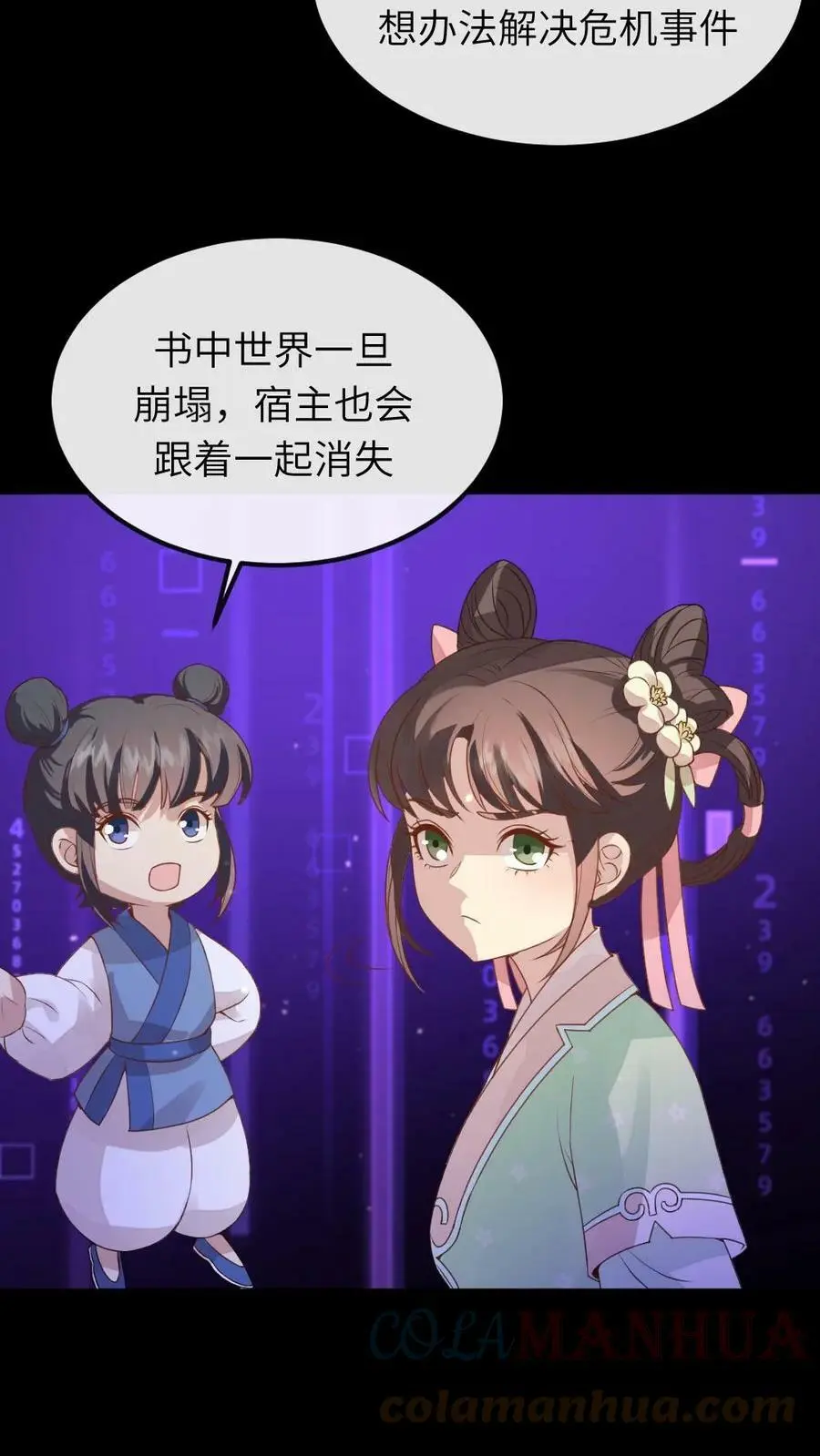 第51话 现在只能修改剧情了 第3页