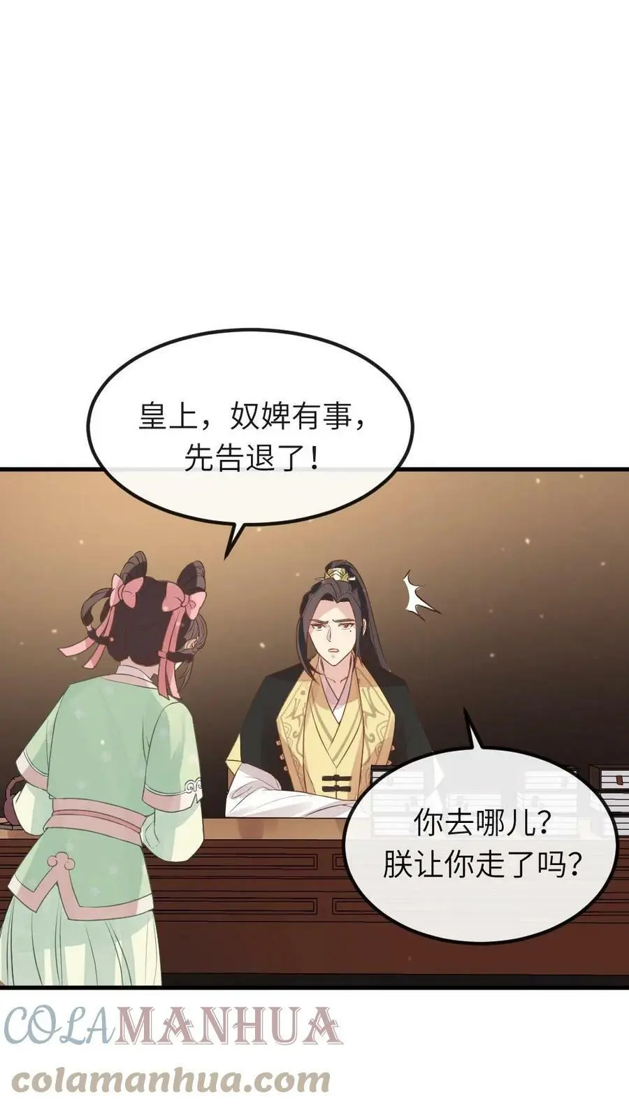 第51话 现在只能修改剧情了 第5页