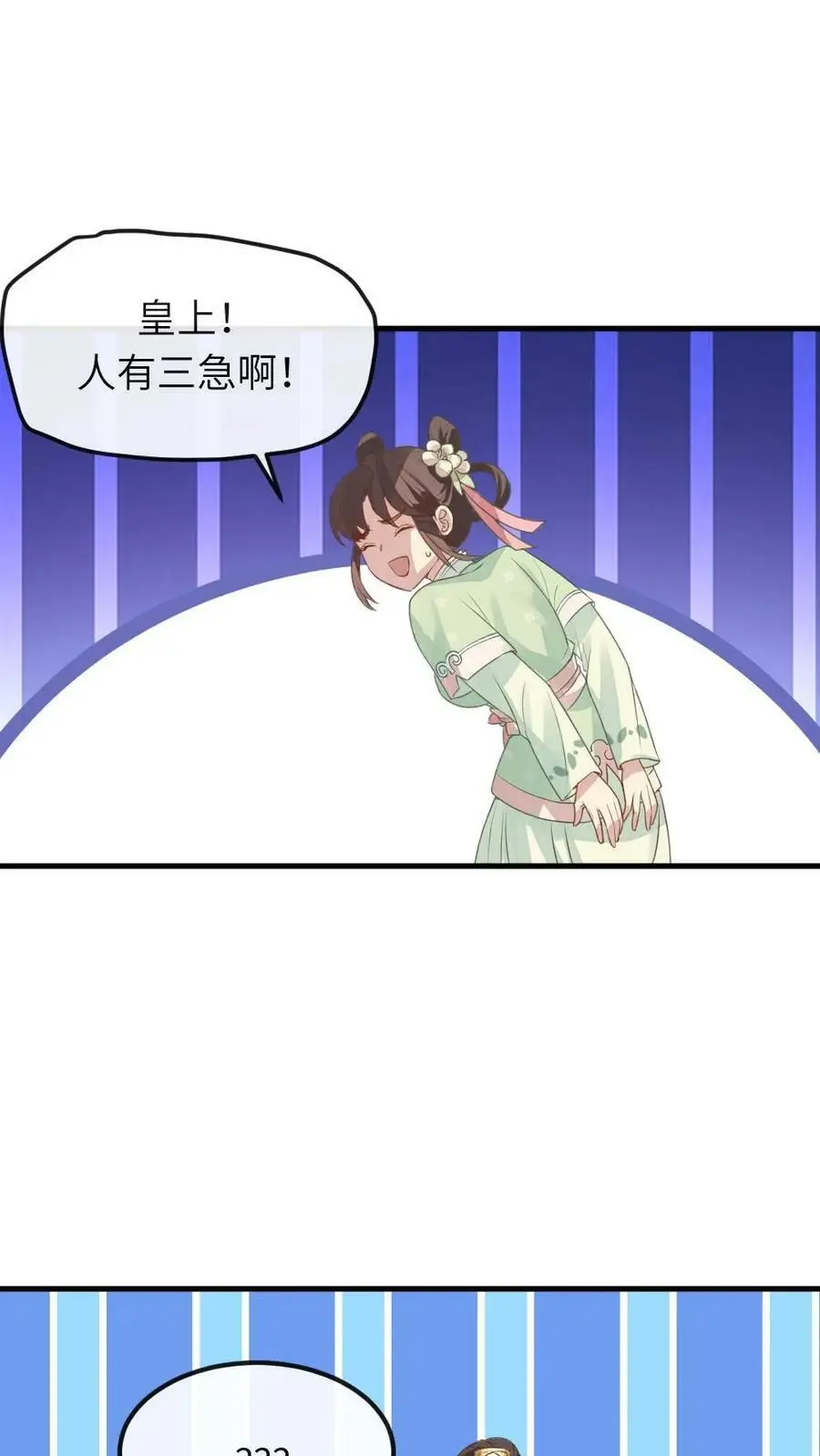 第51话 现在只能修改剧情了 第6页