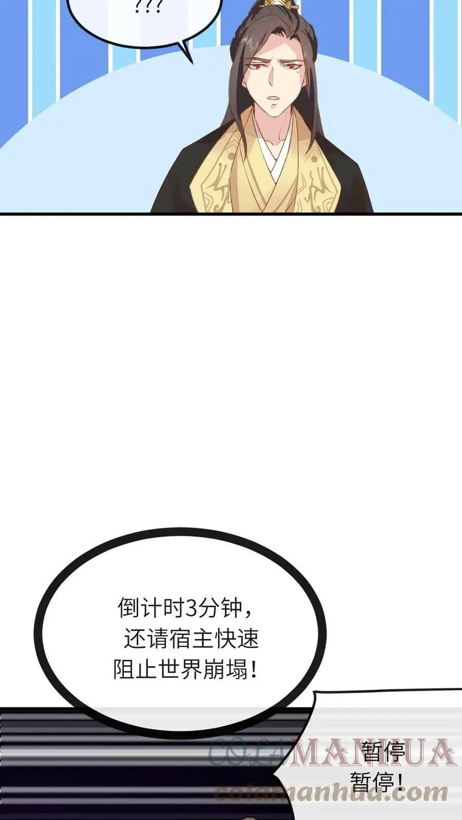 第51话 现在只能修改剧情了 第7页