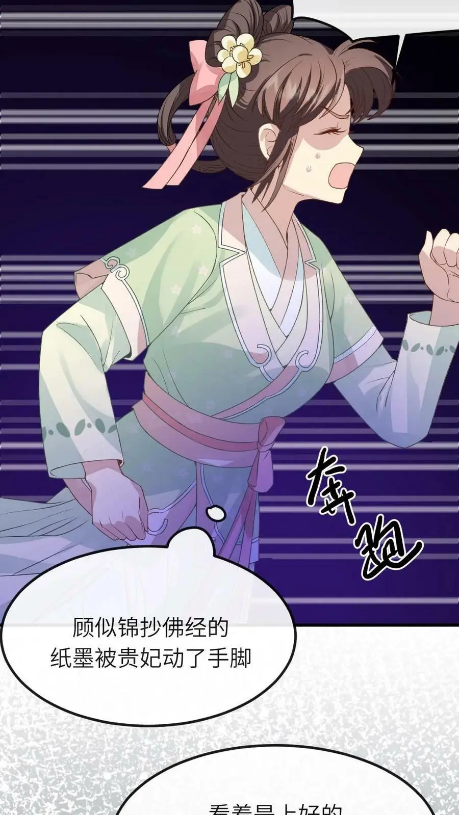 第51话 现在只能修改剧情了 第8页