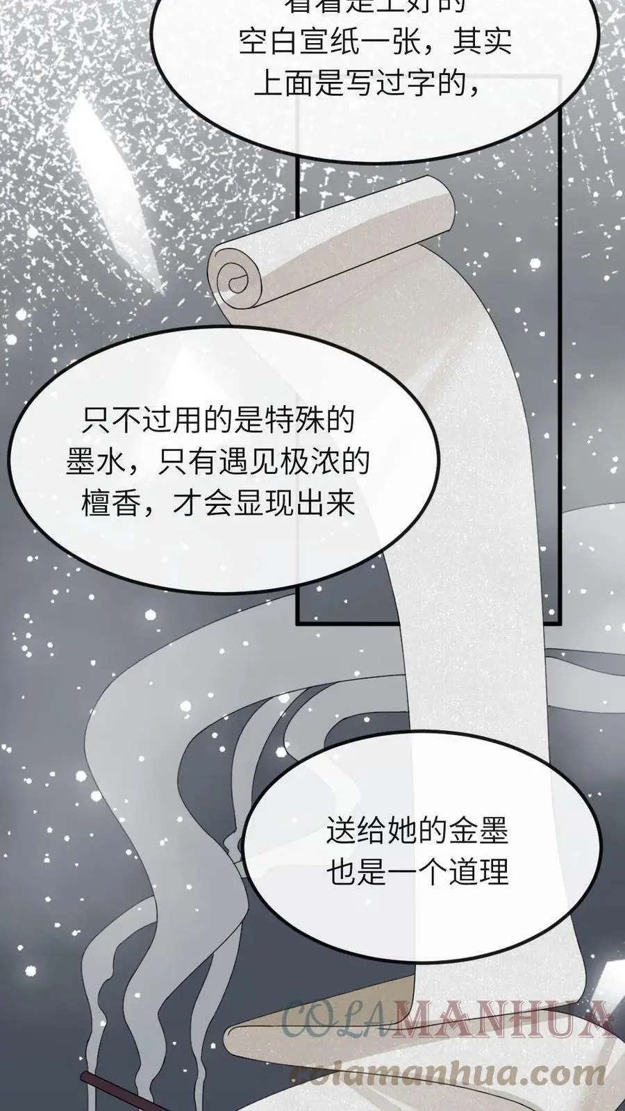 第51话 现在只能修改剧情了 第9页