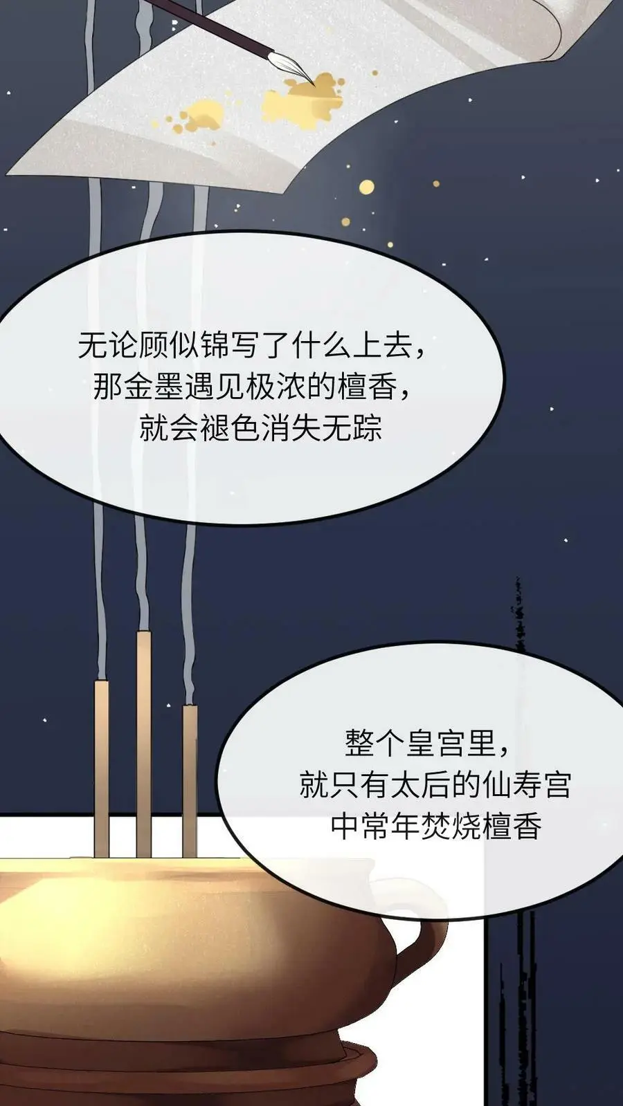 第51话 现在只能修改剧情了 第10页