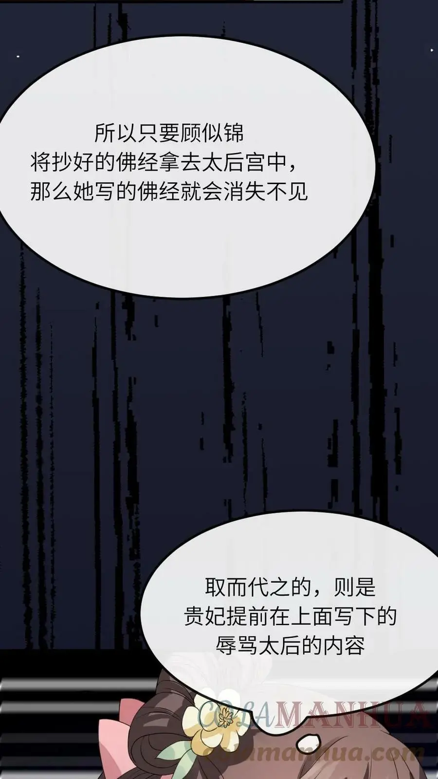 第51话 现在只能修改剧情了 第11页