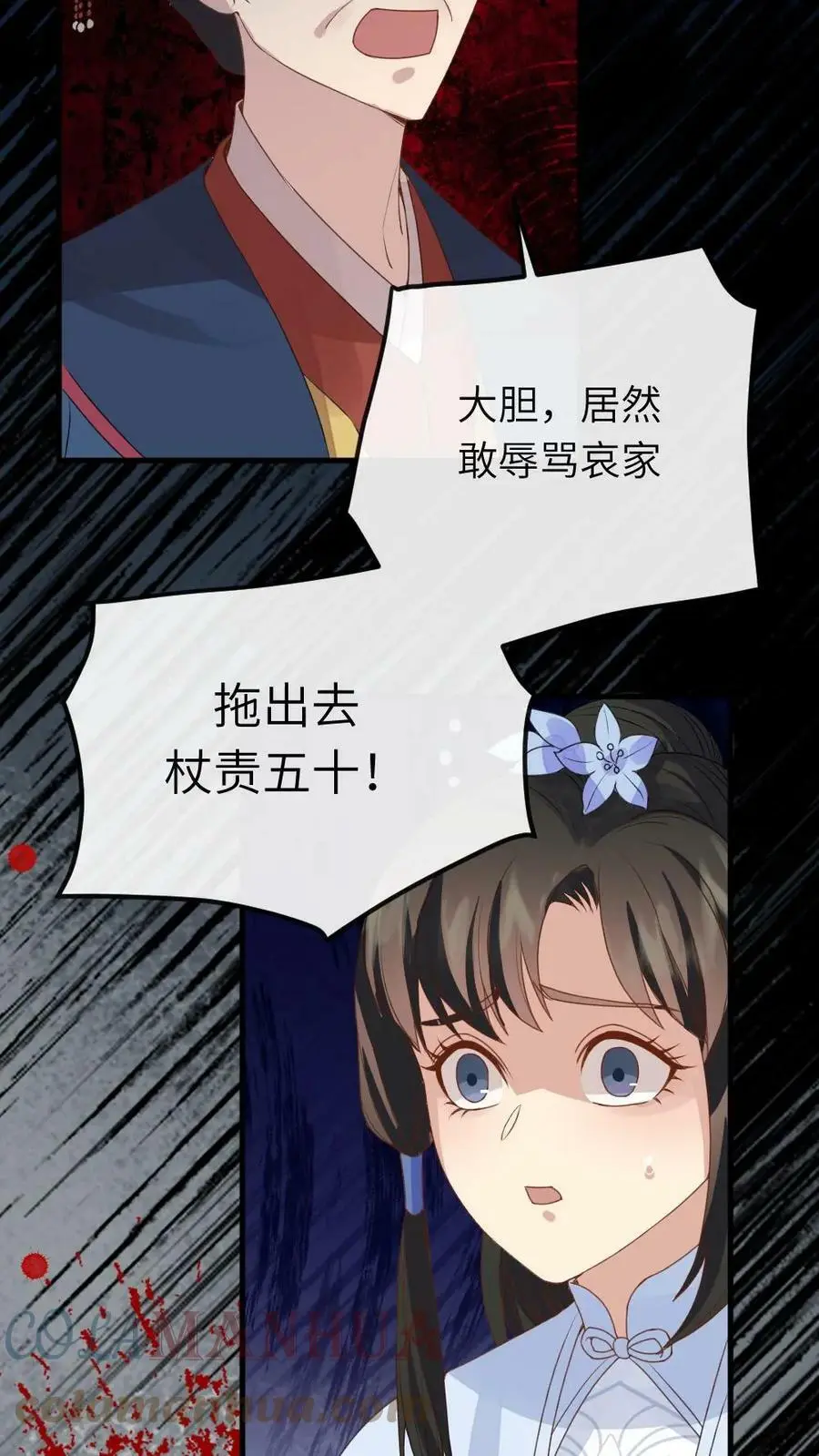 第51话 现在只能修改剧情了 第13页