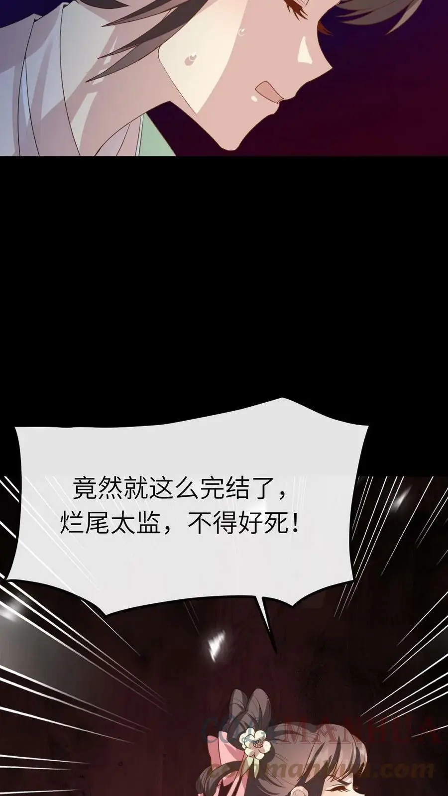 第51话 现在只能修改剧情了 第15页