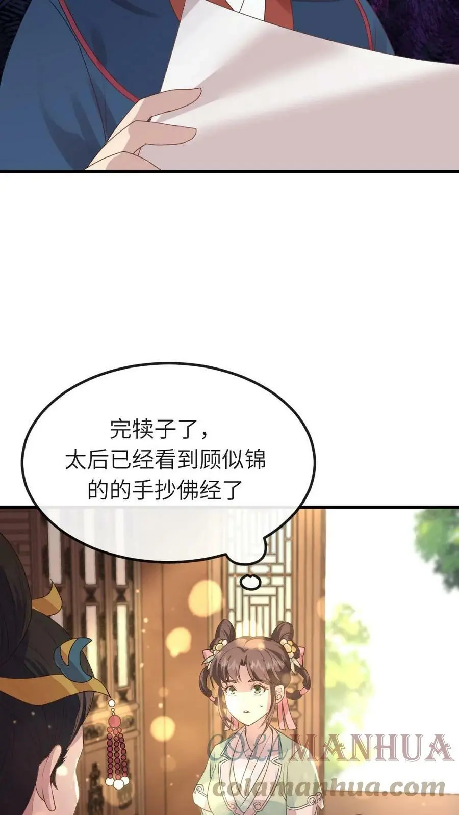 第51话 现在只能修改剧情了 第21页