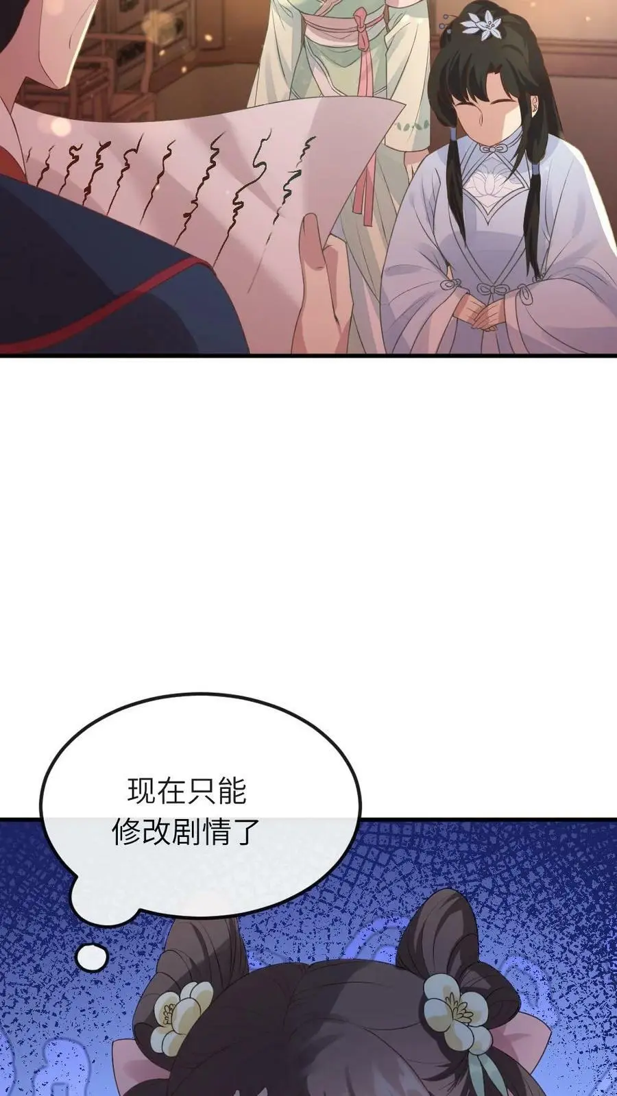 第51话 现在只能修改剧情了 第22页