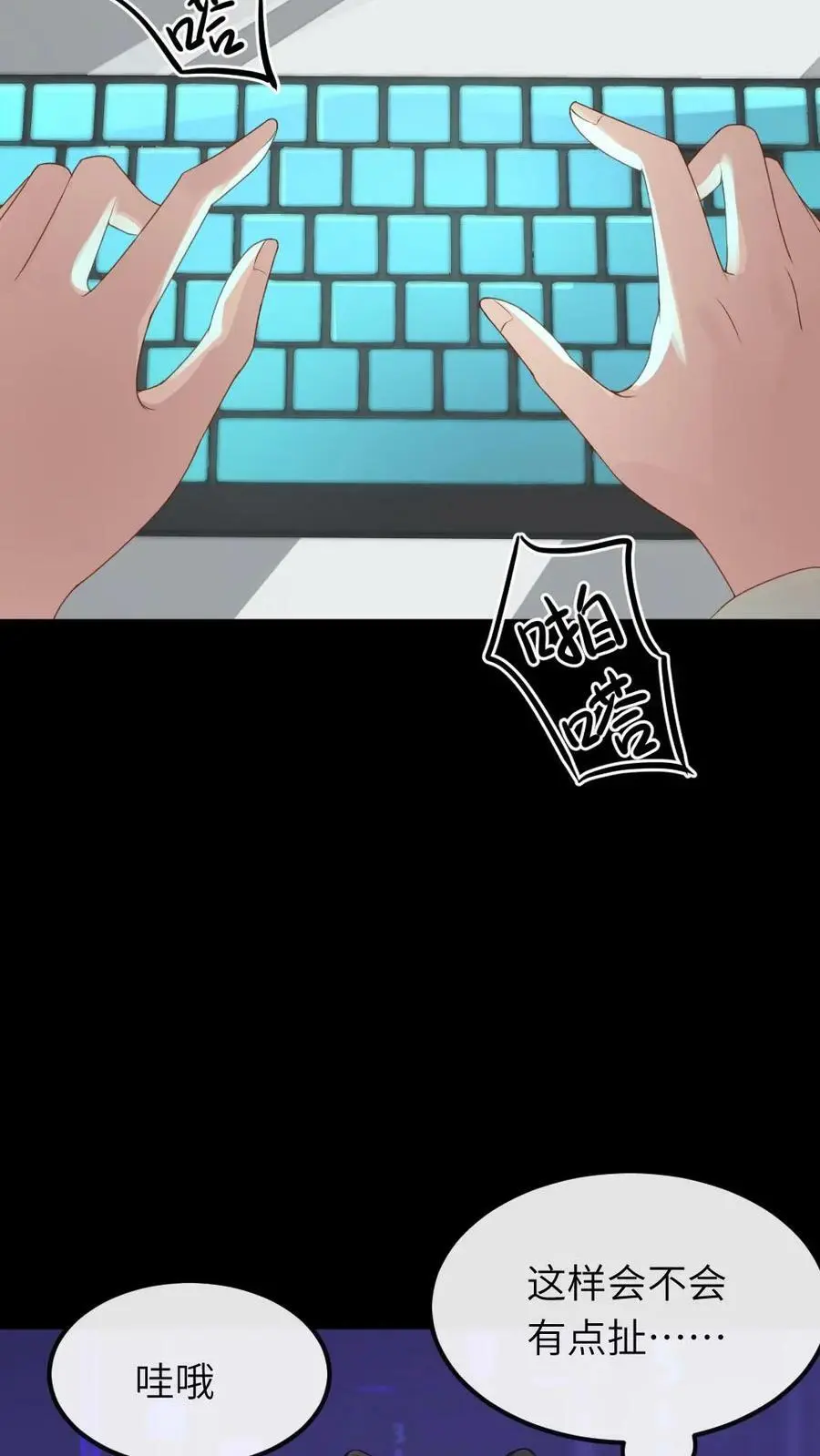 第51话 现在只能修改剧情了 第24页
