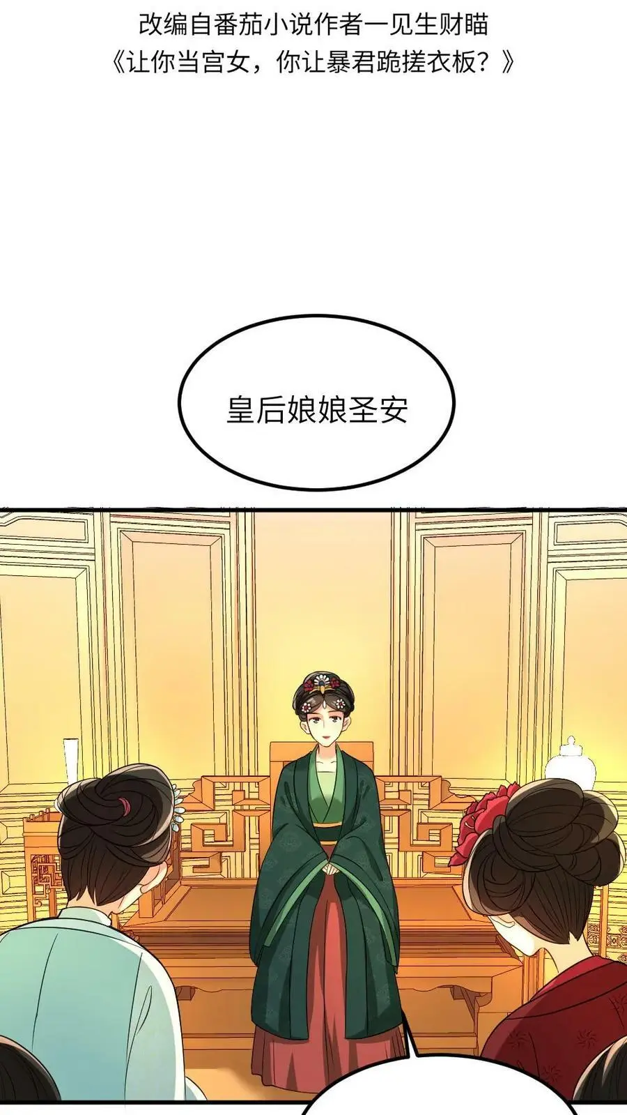 第50话 还有五分钟，书中世界崩塌 第2页
